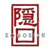 ブログ | 隠口-こもりく-
